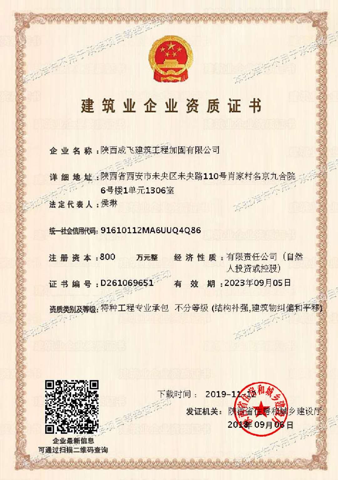 資質證書